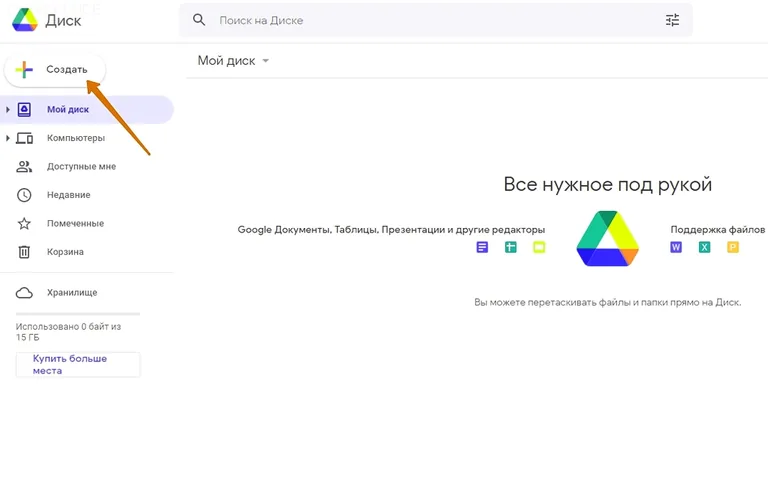 создание документа гуглдиск