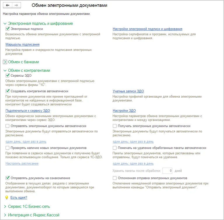 обмен электронными данными