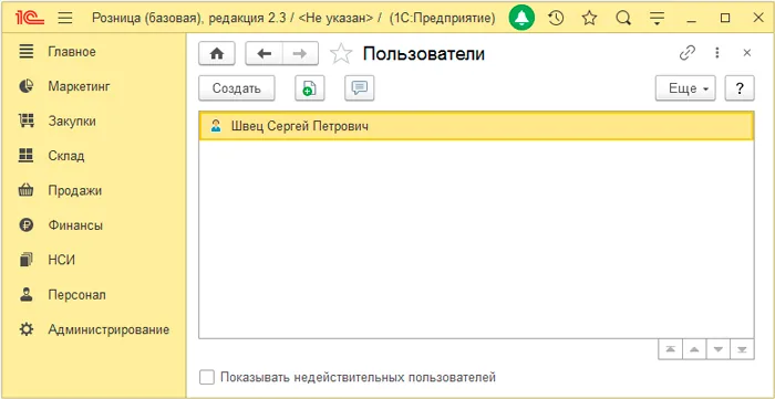 организация продаж в 1с