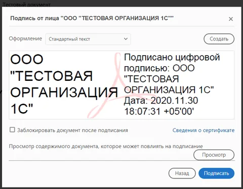 кнопка &ldquo;Подписать&rdquo;