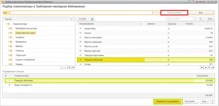 1с бухгалтерия списание материалов в производство