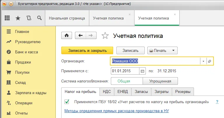 программа 1с бухгалтерия это