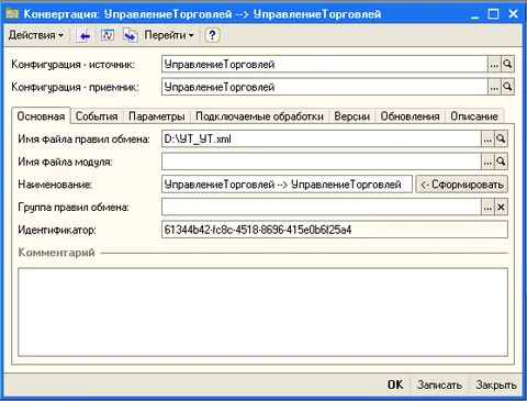 конвертировать данные