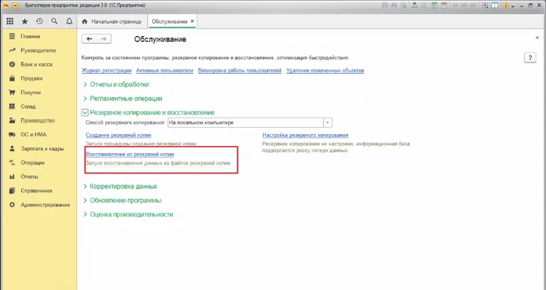 раздел обслуживание