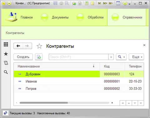 контрагенты в 1с предприятие