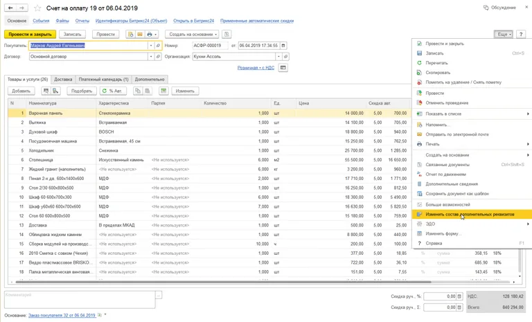 bitrix обмен с 1с
