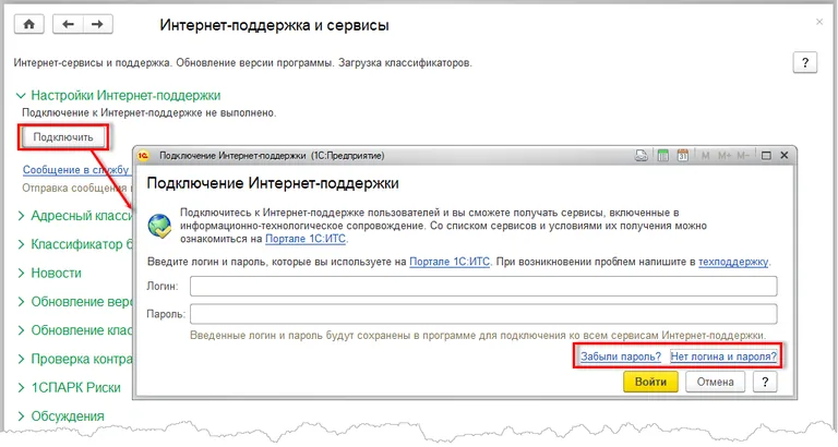 настройка подключения