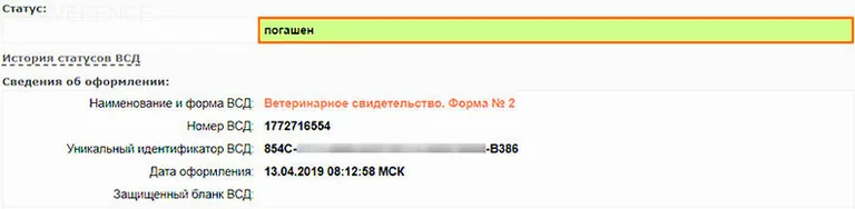 погасить всд в меркурии