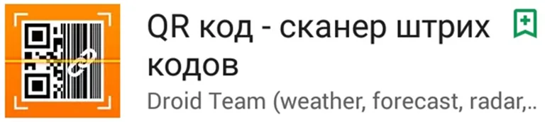 программа на андроид