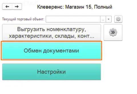 Загрузка документов с двух ТСД в один документ 1С в «Mobile SMARTS: Магазин 15»