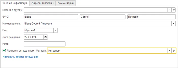 Создание номенклатуры 