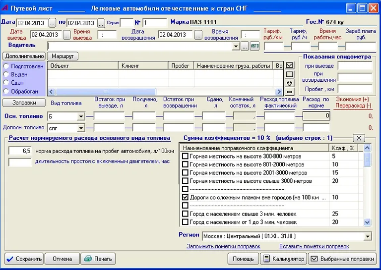 автоматизация транспортной компании