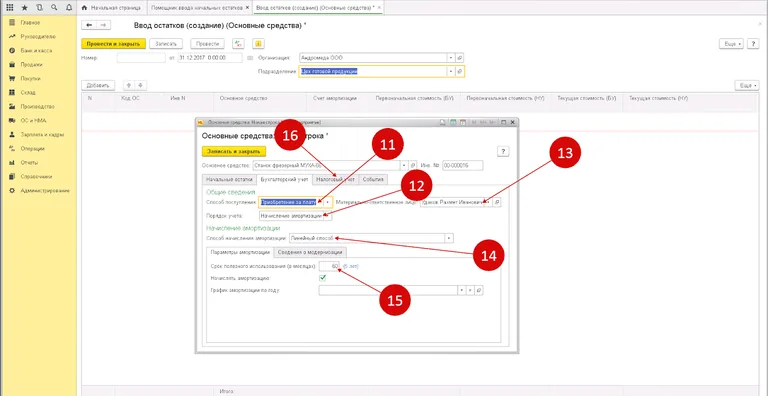 ввод остатков денежных средств
