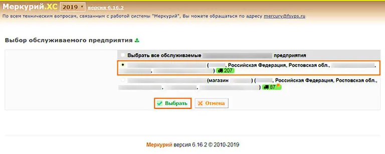 как гасить ветеринарные свидетельства в программе меркурий