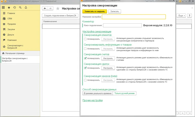 интеграция 1с и битрикс инструкция