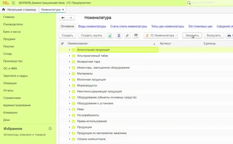 Как добавить номенклатуру и внести товар на склад в 1С автоматизированно и вручную