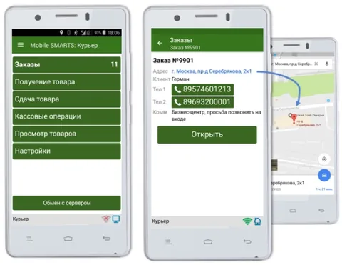 Mobile SMARTS: Курьер