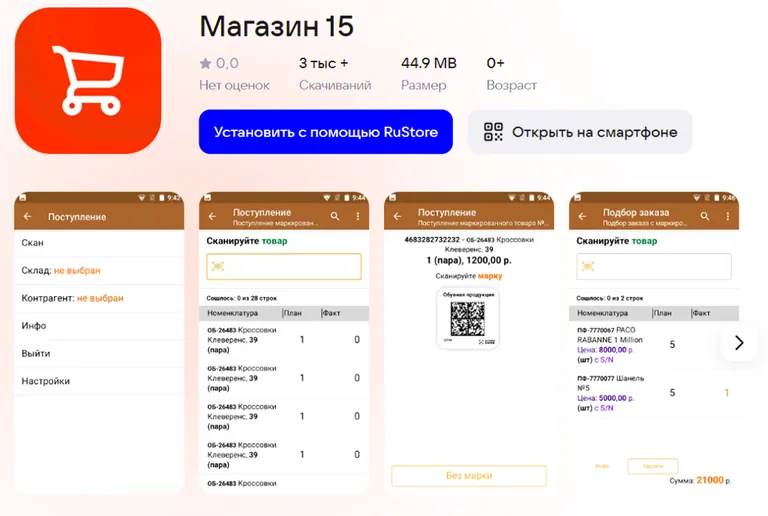 Магазин15 Скачать бесплатно.png