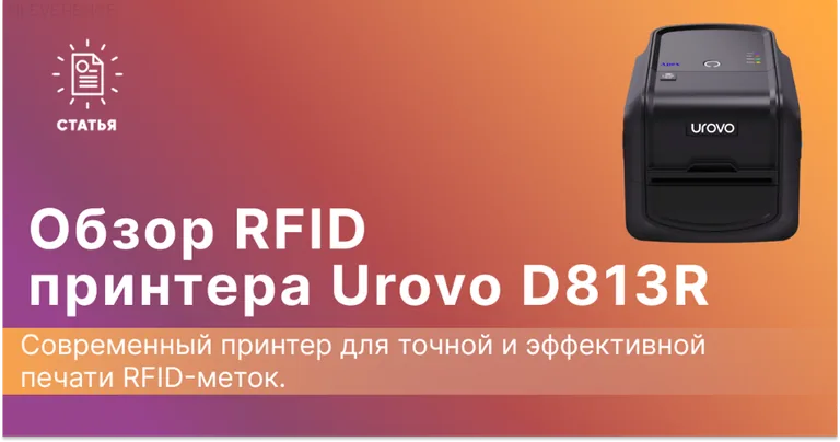 принтер для работы