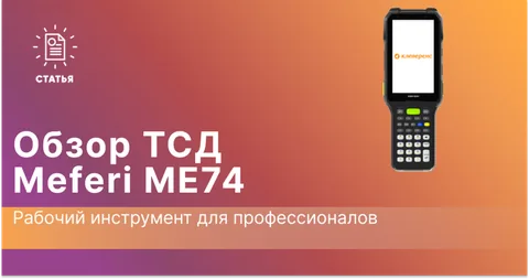 Meferi ME74: Мощность и технологии в одном устройстве