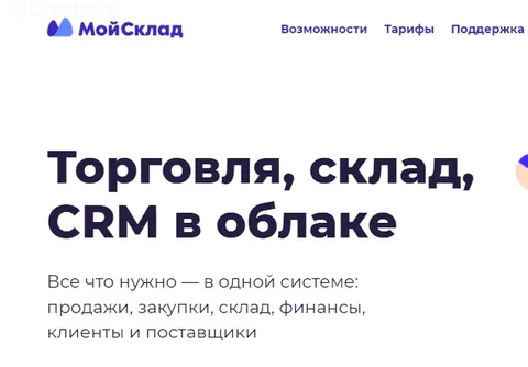 софт для склада