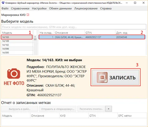 Маркировка стала проще