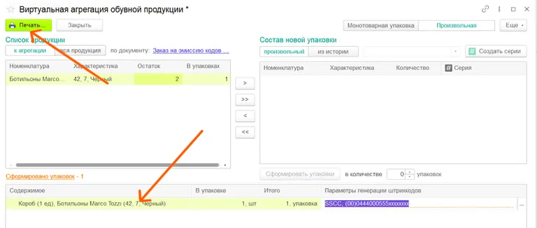 Сформируйте упаковку для выбранных единиц продукции. Именно они должны находиться в упаковке