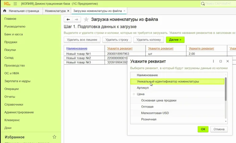 Эксель файл может быть загружен с произвольными названиями столбцов