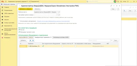Как подключить эквайринг к 1С: настройка и подключение эквайрингового терминала, как правильно провести операции по оплате