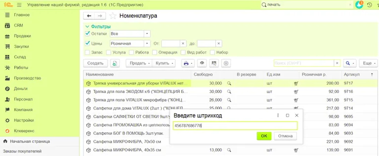 Печать этикетки или ценника со штрихкодом из справочника номенклатуры в 1С