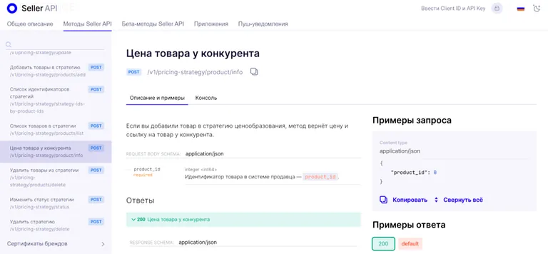 цены на товары по API Озон