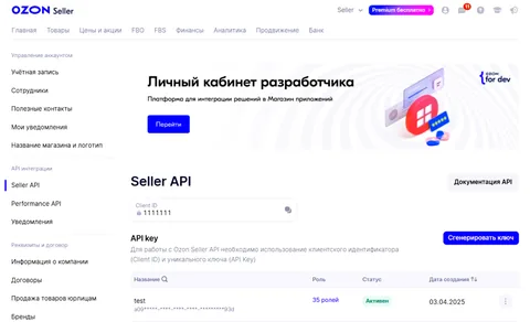 Где взять Ozon API ключ для интеграции селлера с 1С и другим сервисам