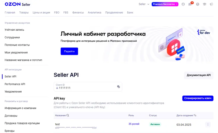 ozon api key