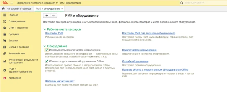 УТ 11.5 настройка эквайрингового терминала (3).png