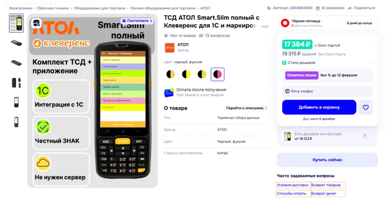 товар на озоне.png