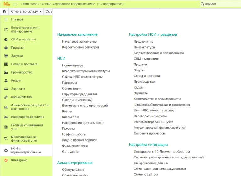 Добавить и настроить склад: НСИ и Администрирование, Склады и магазины