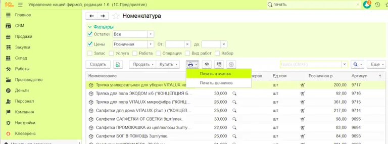 Печать этикетки, настройки в 1С Управление нашей фирмой