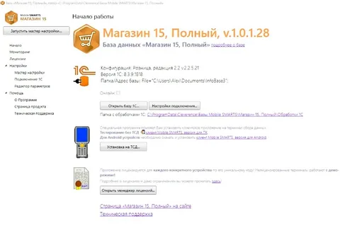 Пример работы с документом поступления в «Магазине 15»