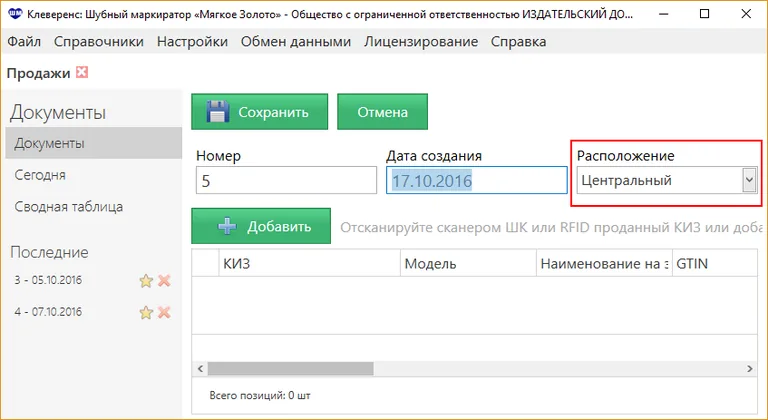 Фиксация продаж по магазинам