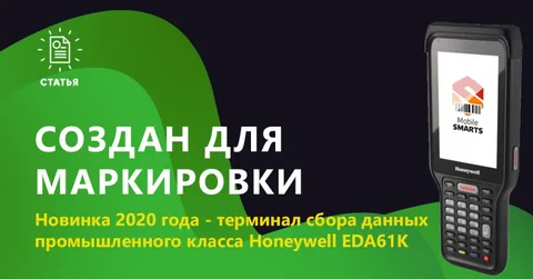 Обзор Honeywell EDA61K