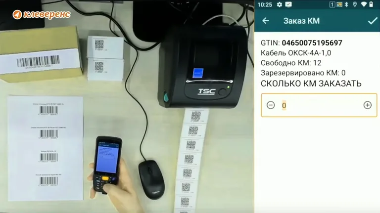 Обработка Клеверенс для 1С помогает работать со штрихкодами и маркировкой