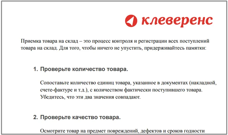 Процесс приемки на складе