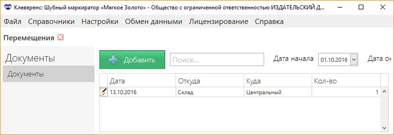 Перемещения