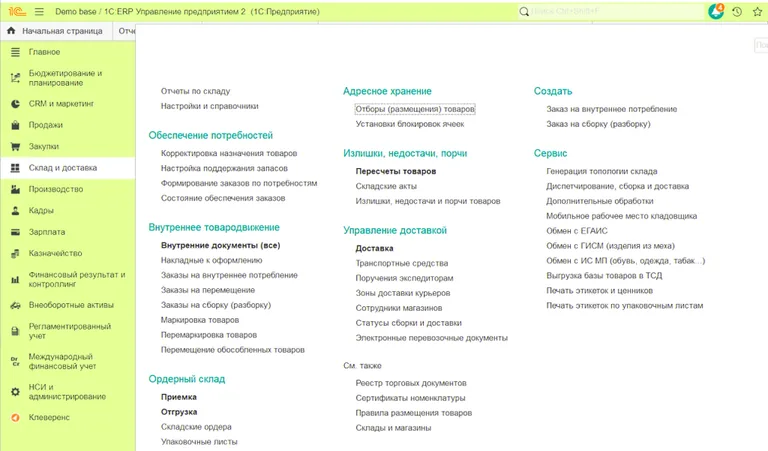 1С:ERP Настройки складов, создать склад и ячейки в разделе Склады и Магазины