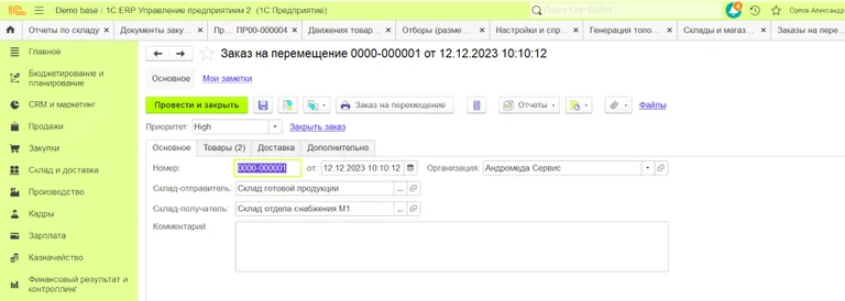 Отчет по движению товаров на адресных складах