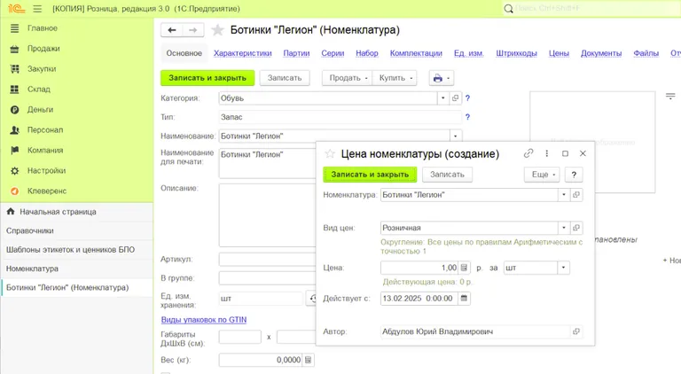 Как поменять цену номенклатуры в 1С Предприятие 8.3