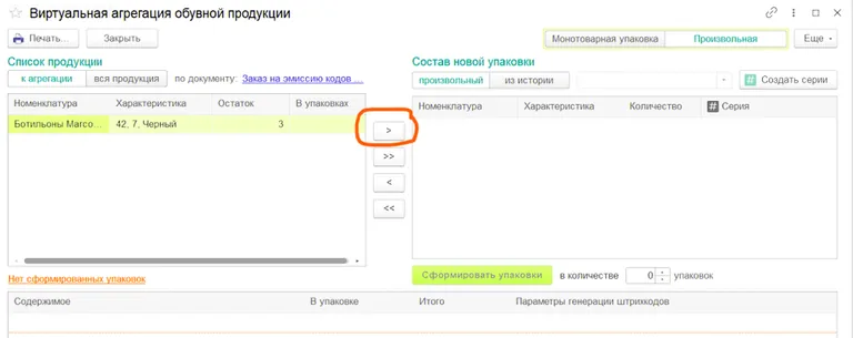 Окно Виртуальной агрегации в 1С сервиса обмена с ИС МП