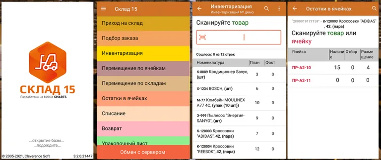 Программное обеспечение «Склад 15»