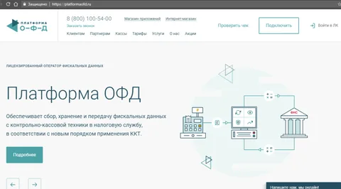 Платформа ОФД: личный кабинет оператора фискальных данных - вход на сайт