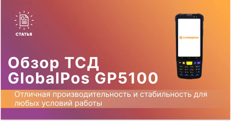 какой тсд выбрать для склада